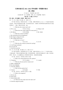 天津市部分区2021-2022学年高二上学期期中练习英语试题含答案