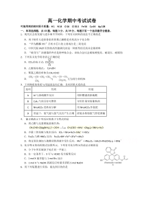 江苏省徐州市邳州市运河中学2020-2021学年高一下学期期中考试化学试卷（普通班）含答案