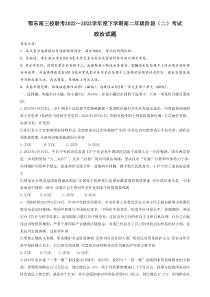 湖北省鄂东南三校联考2022-2023学年高二下学期期中考试政治试题含答案