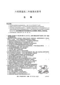 河北省保定市六校联盟2022-2023学年高二下学期期末联考 生物