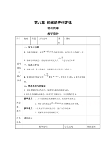 【精准解析】【高中物理】必修第二册教案：第八章第一节功与功率含解析