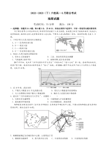 辽宁省六校协作体2022-2023学年高一下学期6月月考地理试题+Word版含解析