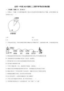 四川省自贡市一中2023-2024学年高二上学期开学考试生物试题  