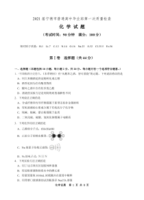 福建省宁德市2021届高三上学期普通高中毕业班第一次质量检查化学试题