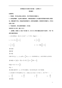 【精准解析】百师联盟2020届高三练习题二（全国卷）数学（理）试题