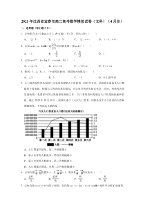 江西省宜春市2021届高三高考模拟数学（文科）试卷（2021.04）  含解析【精准解析】