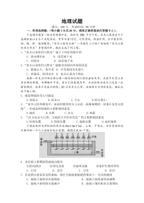 甘肃省嘉陵关市第一中学2021届高三上学期一模考试地理试题 含答案