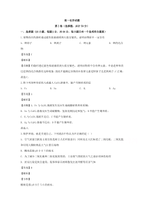 吉林省长春市兴华中学2019-2020学年高一上学期期末考试化学试题【精准解析】