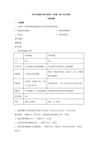 【精准解析】四川省泸州市泸县二中2019-2020学年高一下学期第一次在线月考生物试题