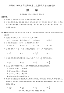 安徽省蚌埠市2023届高三第二次教学质量检查考试数学试题 PDF版含解析