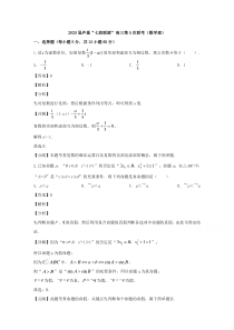 安徽省庐巢七校联盟2020届高三第五次联考数学（理）试题【精准解析】