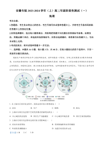 安徽省大联考2023-2024学年高二上学期10月月考地理试题  含解析