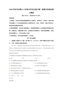 云南省红河州2020届高三第三次复习统一检测地理试题【精准解析】