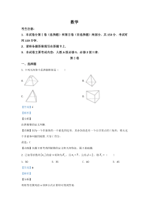 【精准解析】河北省邢台市临西实验中学2019-2020学年高一下学期期末考试数学试题