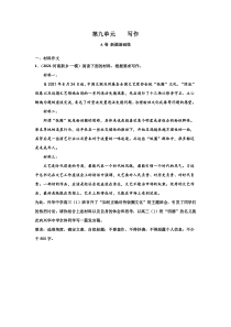 2023届高考语文一轮复习双测卷—— 写作A卷 含解析