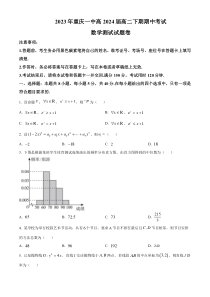 重庆市第一中学2022-2023学年高二下学期期中数学试题（原卷版）