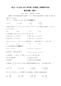 江西省上饶市铅山一中2020-2021学年高二下学期期中考试数学（理）试题含答案