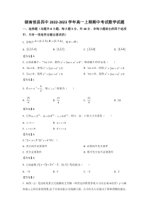 湖南省株洲市攸县第四中学2022-2023学年高一上学期期中考试数学试卷 含答案