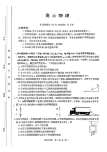 2023届广东省部分学校高三联合考试模拟预测 物理