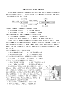 四川省成都市石室中学2024-2025学年高三上学期开学考试 地理 Word版含答案