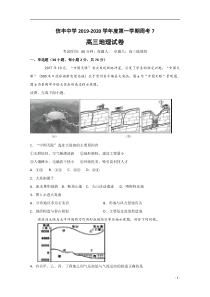 江西省信丰中学2020届高三上学期地理周考（7）含答案