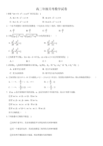 安徽涡阳县育萃中学2020-2021学年高二第一学期第二次月考数学试卷 含答案