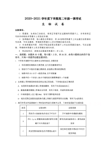 河北省衡水市第十四中学2020-2021学年高二下学期一调考试生物试卷 含答案