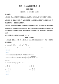 安徽省合肥市第一中学2024届高三最后一卷数学试题 Word版含解析