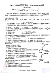 河南省郑州市八校2020-2021学年高一下学期期中联考化学试题 扫描版含答案