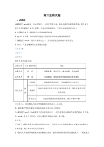 【精准解析】山东省潍坊高密市2020届高三模拟生物试题2