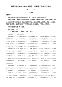 湖南省湘楚名校2024-2025学年高三上学期8月联考语文试题 Word版