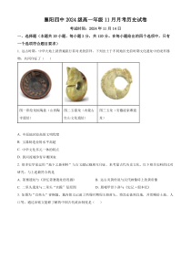 湖北省襄阳市第四中学2024-2025学年高一上学期11月月考（期中）文综（政史地）试题-高中历史 Word版