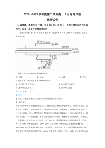 安徽省定远县第三中学2022-2023学年高一下学期2月月考 地理 含解析