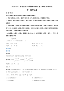 新疆维吾尔自治区和田地区第二中学2022-2023学年高一上学期11月期中考试数学试题  含解析