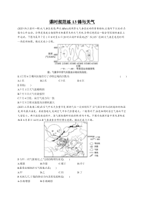 2025年高考一轮总复习地理（人教版新高考新教材）习题 课时规范练13锋与天气 Word版含解析