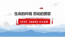 《芣苢》《插秧歌》联读课件19张+2022-2023学年统编版高中语文必修上册