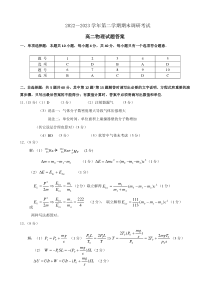 江苏省连云港市2022-2023学年高二下学期期末考试物理试题答案