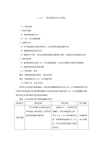 高中数学人教版必修2教案：3.3.1两条直线的交点坐标 （系列五）含答案【高考】