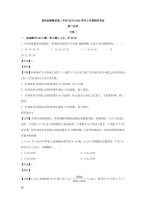 【精准解析】贵州省黔西南布依族苗族自治州晴隆县第二中学2019-2020学年高二上学期期末考试化学