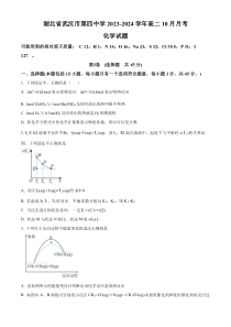 湖北省武汉市第四中学2023-2024学年高二上学期10月月考化学试题 Word版含解析