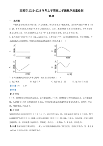 云南省玉溪市2022-2023学年高二上学期期末地理试题（解析版）