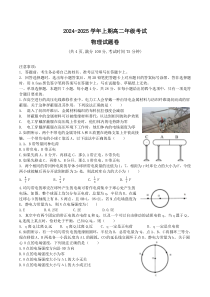 重庆市铜梁一中2024-2025学年高二上学期10月月考物理试题 扫描版含答案