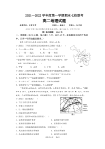 重庆市七校2021-2022学年高二上学期期末考试地理试题  PDF版（可编辑）