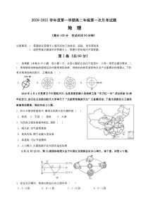 海南儋州市第一中学2020-2021学年高二上学期第一次月考地理试卷 含答案