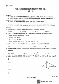 重庆市巴蜀中学高三上学期高考适应性月考卷（五）数学试题