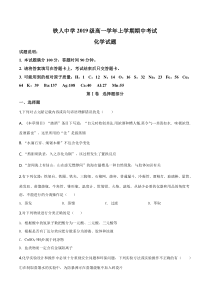 【精准解析】黑龙江省大庆市铁人中学2019-2020学年高一上学期期中考试化学试题（原卷版）