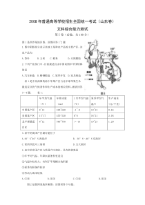 2008年全国高考试题——文综（山东卷）