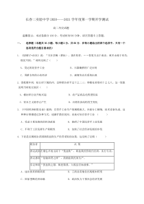 吉林省长春市第二实验中学2020-2021学年高二上学期期初考试历史试题含答案