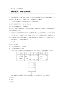 【精准解析】2021高考物理教科版：第十二章微专题79　原子与原子核