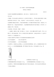 黑龙江省大庆市2021届高三下学期第二次教学质量监测试题（二模）（4月） 物理 含答案